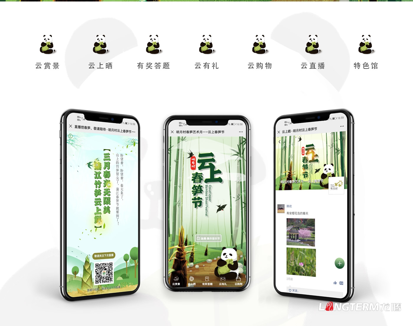 成都市蒲江縣云上春筍節H5及小游戲開發
