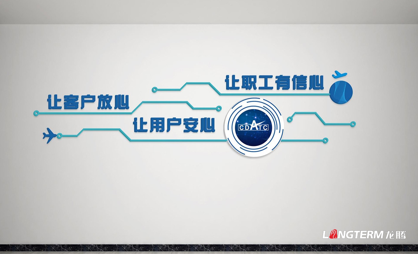 成都民航空管科技發展公司文化墻設計、制作及安裝