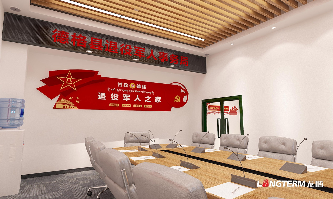 德格縣退役軍人之家辦公室裝修設計與文化建設設計效果圖