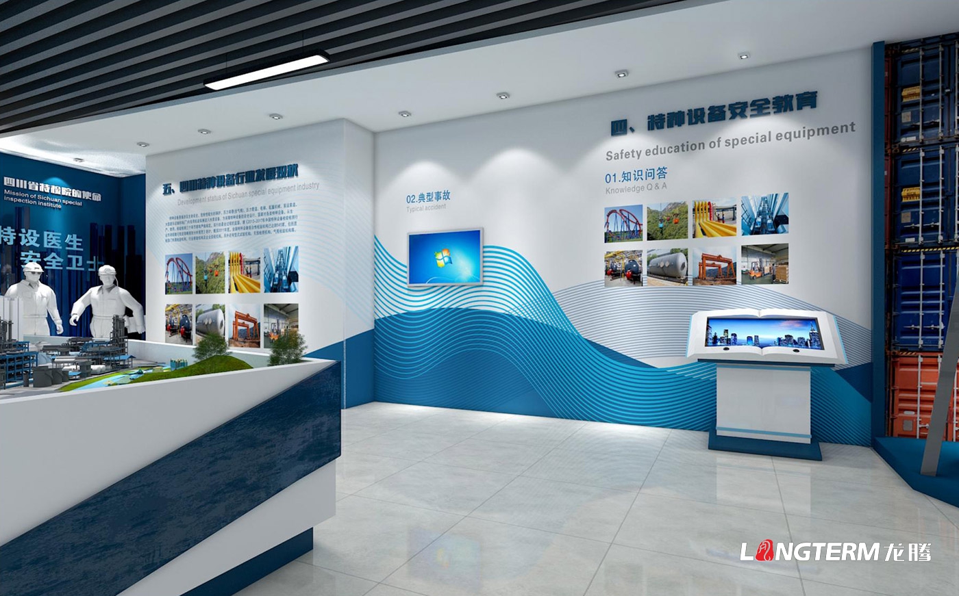 四川省特種設備檢驗研究院科技成果展覽室、特種設備科普展示廳、臨展區策劃及文化墻建設設計