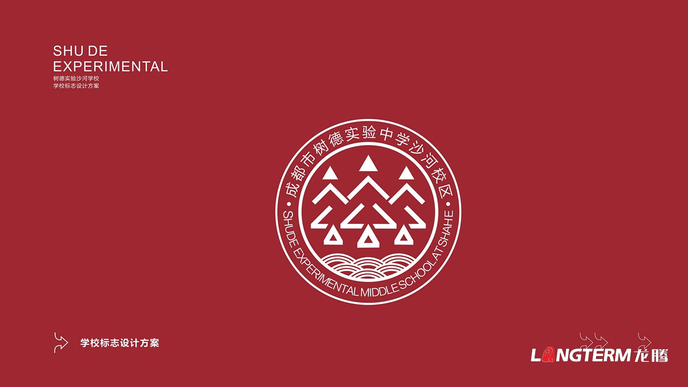 樹德實驗中學沙河校區（成都市沙河中學校）LOGO、?；占癡I策劃設計