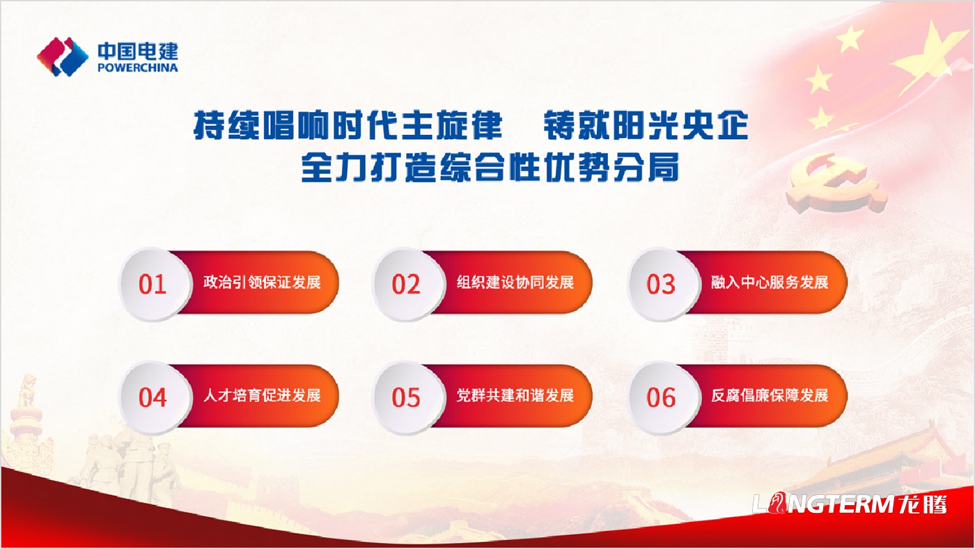 中國水利水電第五工程局有限公司黨建室示范基地改造設計方案