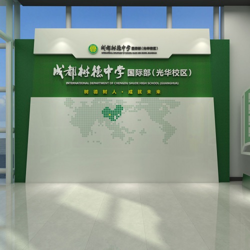 樹德中學光華校區文化建設