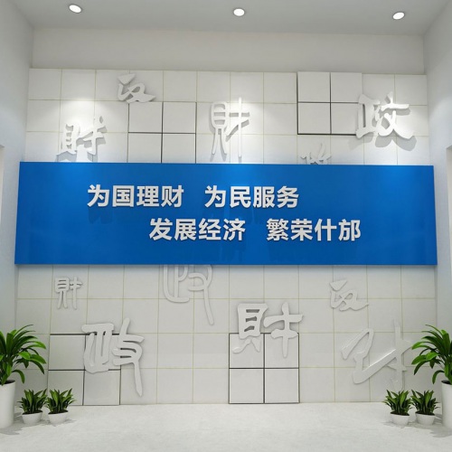 黨建文化-什邡財政局辦公樓機關文化墻策劃設計_機關單位大廳、樓道、樓梯間、黨建室文化建設打造