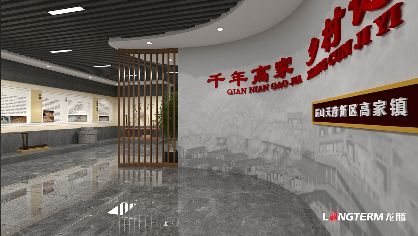 眉山天府新區高家鎮鄉史館與陳列室設計_村史館策劃設計效果圖