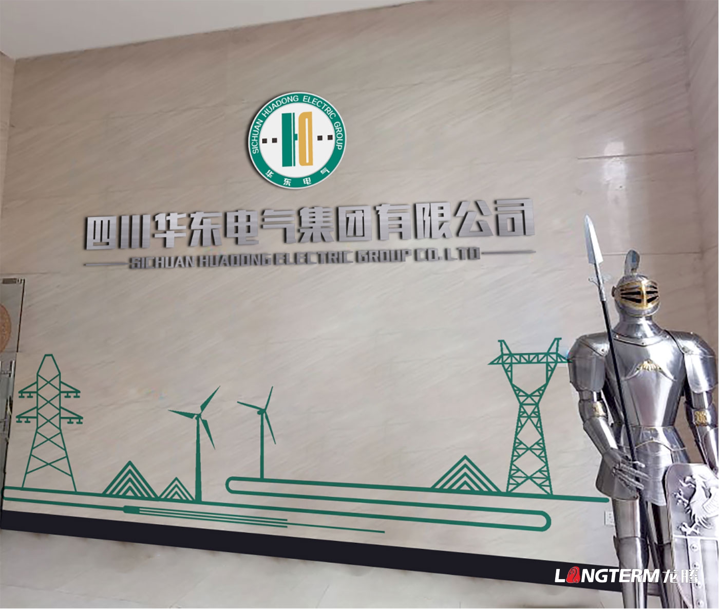 中國能源科普教育基地設計與施工_四川華東電氣集團有限公司科普基地文化宣傳打造