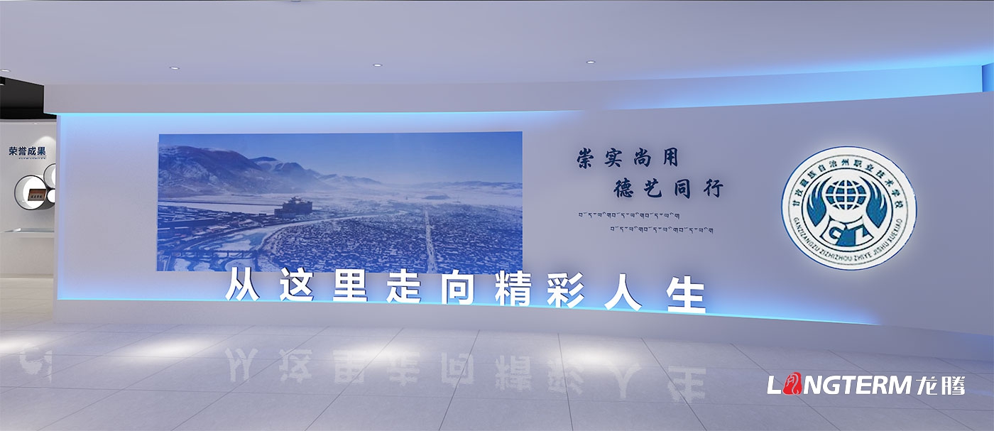 甘孜藏族自治州職業技術學校史館展示策劃與效果圖設計、施工方案