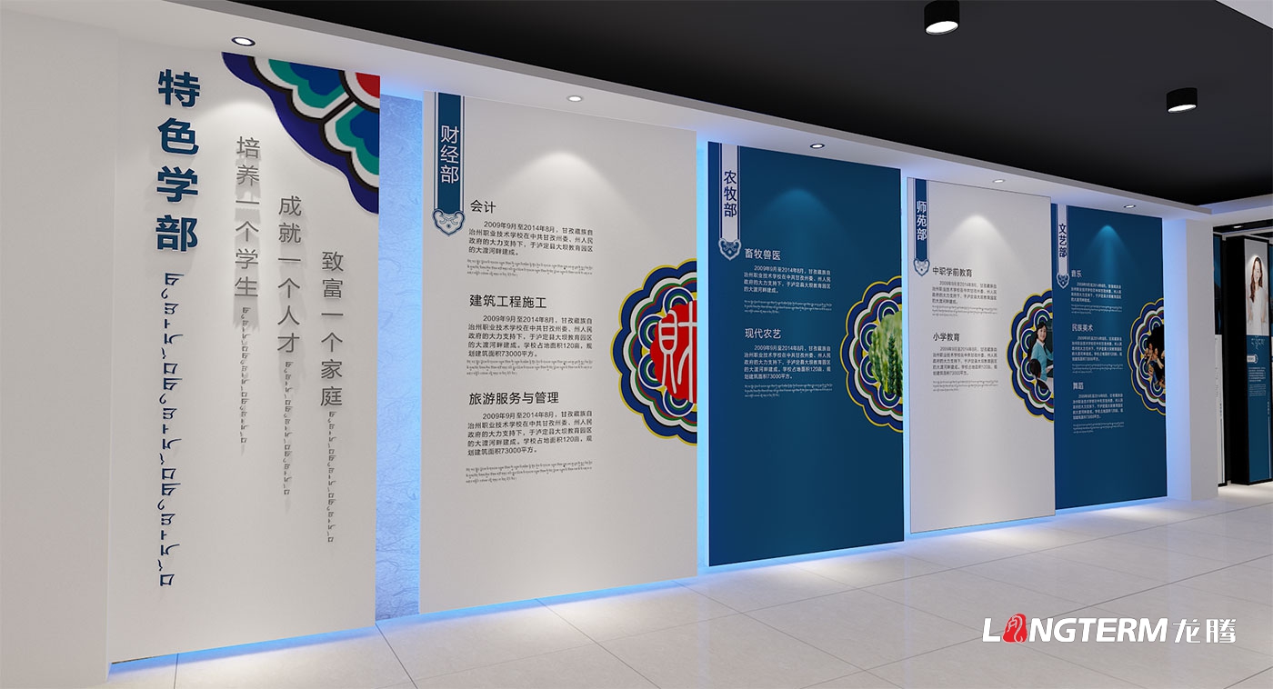 甘孜藏族自治州職業技術學校史館展示策劃與效果圖設計、施工方案