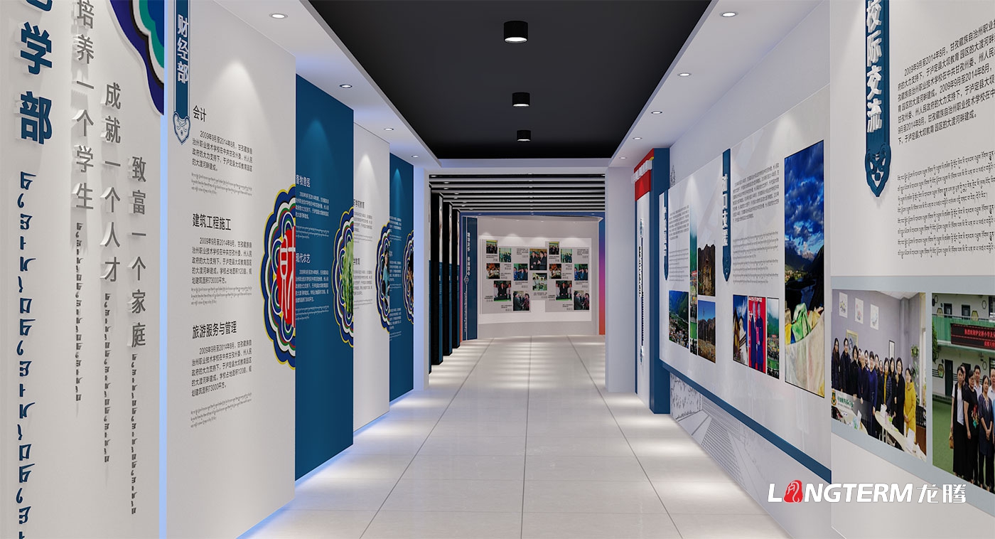 甘孜藏族自治州職業技術學校史館展示策劃與效果圖設計、施工方案