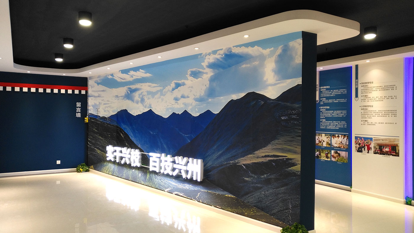 甘孜藏族自治州職業技術學校史館展示策劃與效果圖設計、施工方案