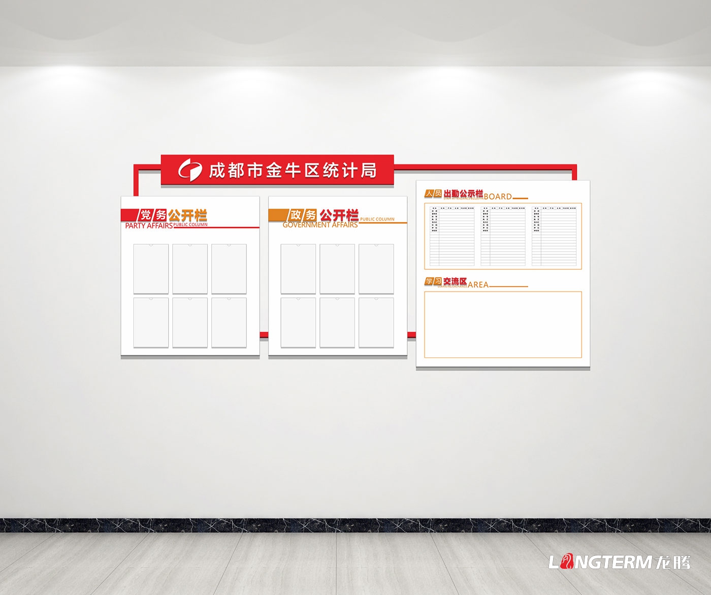 成都市金牛區統計局機關文化、黨建文化宣傳墻設計與制作