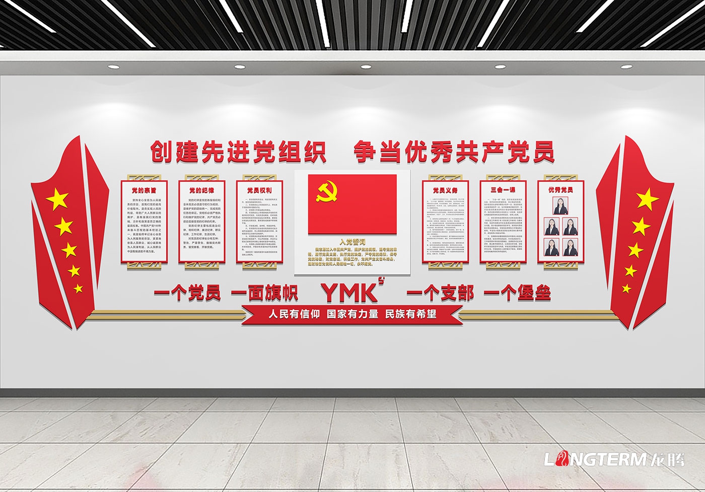 依米康科技集團黨建文化墻、企業文化墻設計效果圖