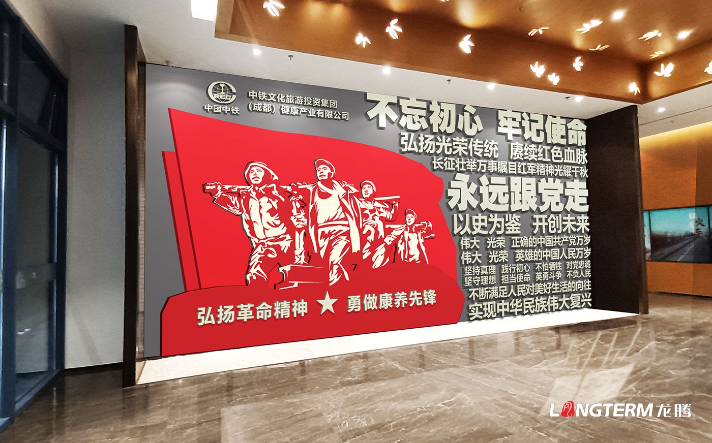 中鐵文化旅游投資集團成都健康產業有限公司黨建文化墻、企業發展歷程文化墻設計效果圖