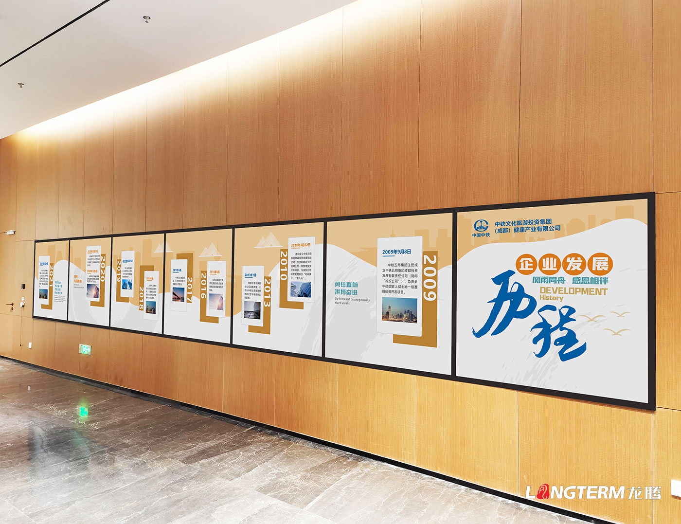 中鐵文化旅游投資集團成都健康產業有限公司黨建文化墻、企業發展歷程文化墻設計效果圖