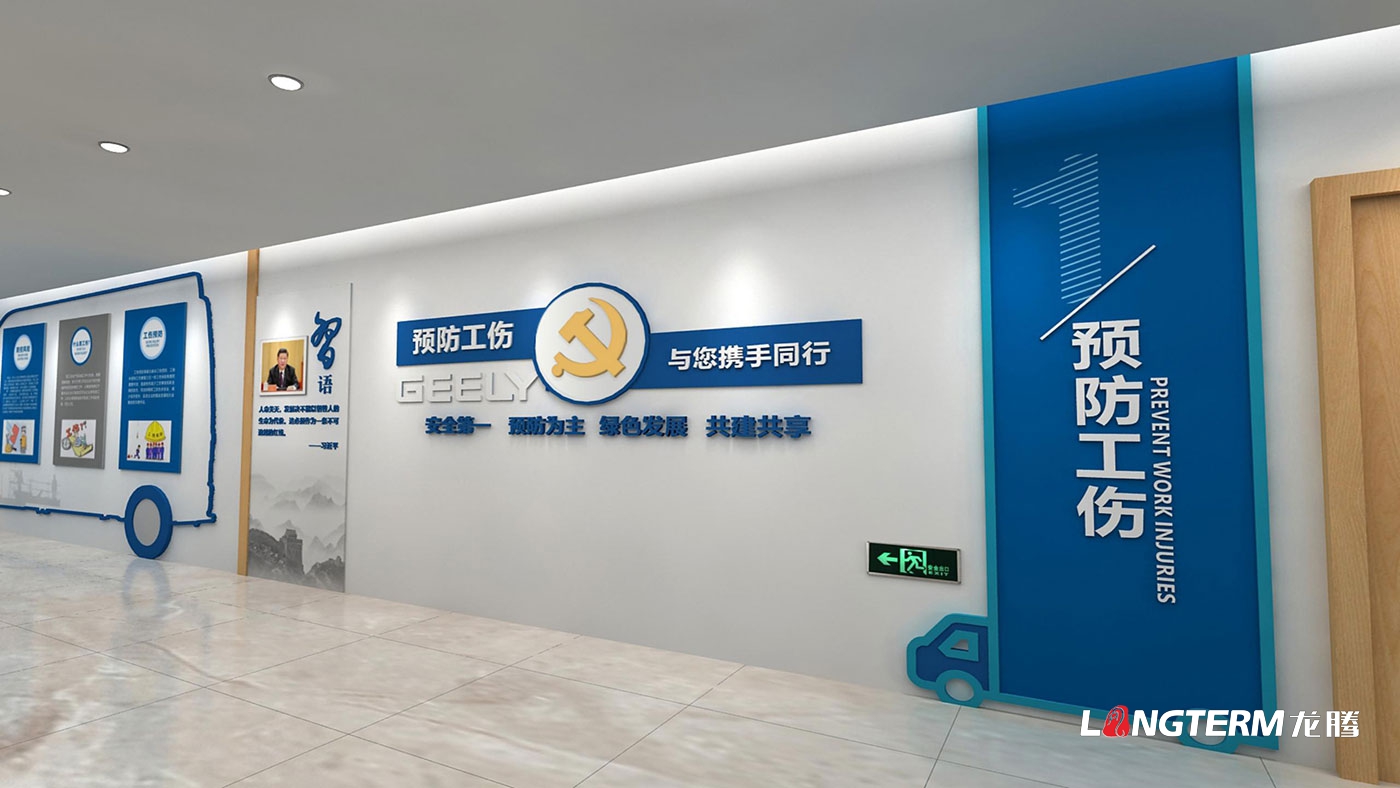 南充吉利四川商用車有限公司工傷預防文化墻設計方案