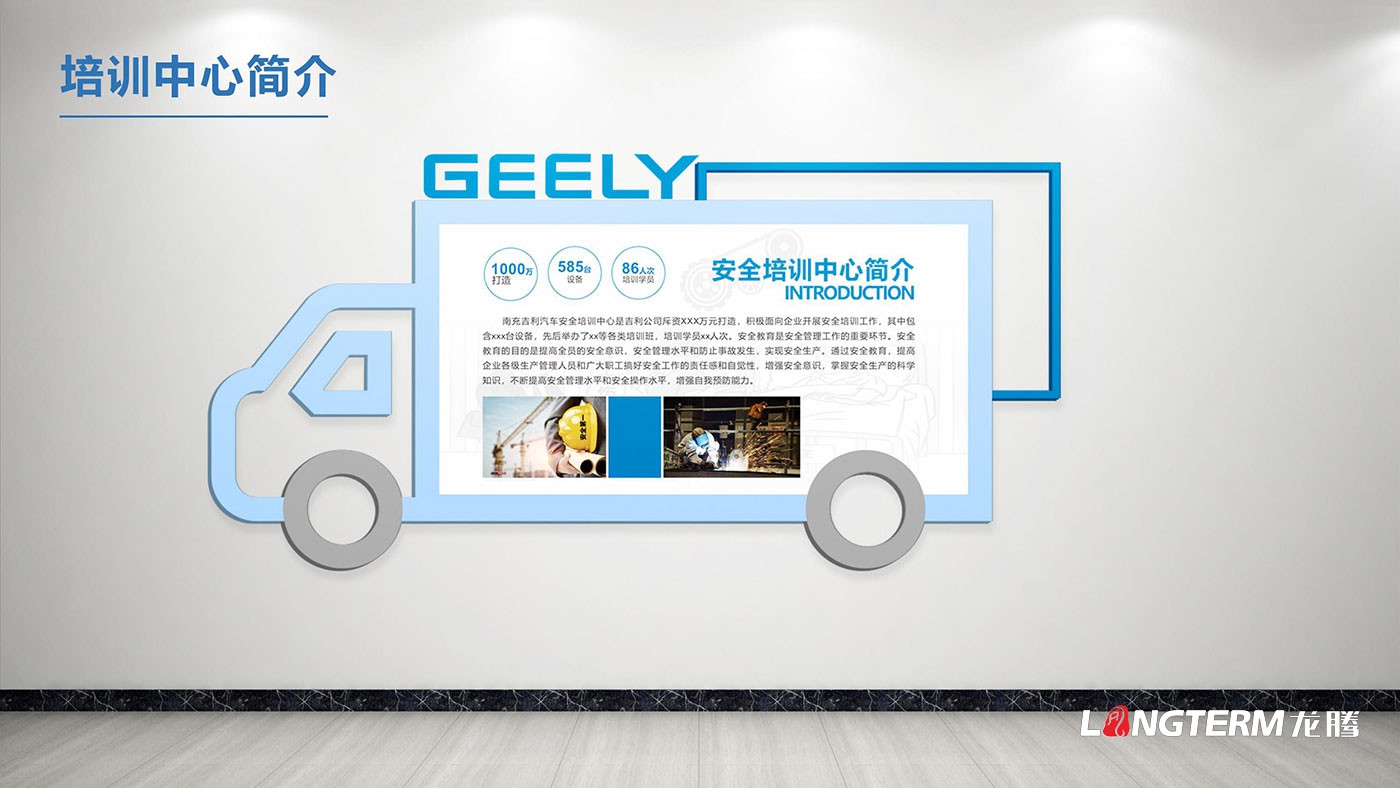 南充吉利四川商用車有限公司工傷預防文化墻設計方案