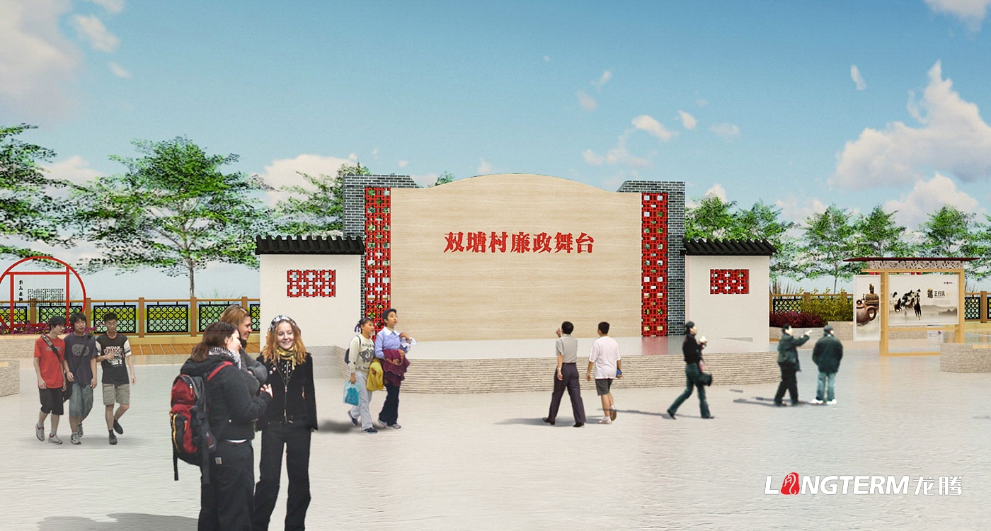 彭山黃豐鎮雙塘村文化陣地建設景觀設計_廉政文化廣場設計_廣場文化景觀設計