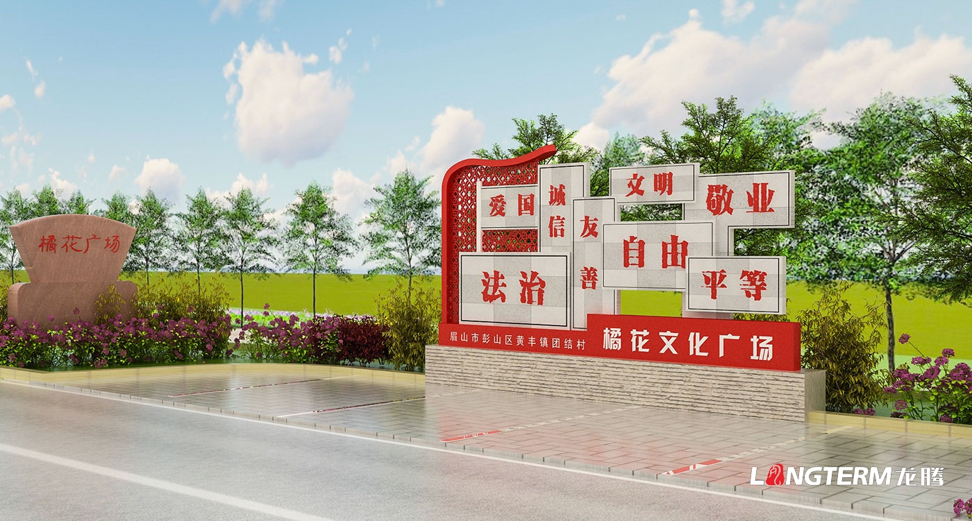 眉山市彭山區黃豐鎮團結村橘花文化廣場設計_鄉村振興廣場文化景觀氛圍設計效果圖