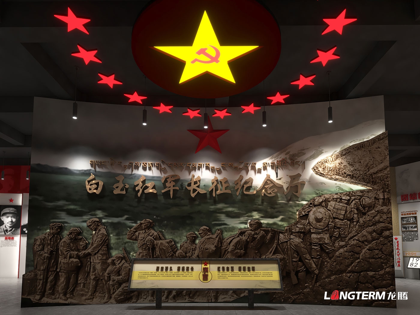 甘孜州烽火白玉紅色紀念館策劃設計效果圖