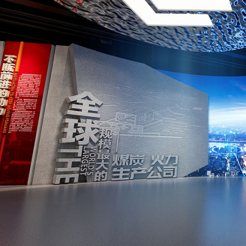 國能集團四川公司文化展廳策劃設計