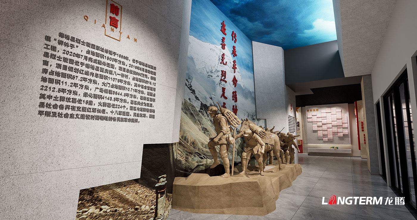德格縣革命烈士紀念館設計方案_紅軍長征解放德格十八軍進藏平叛剿匪犧牲烈士紀念館展示廳設計