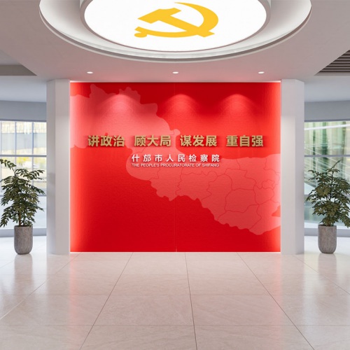 黨建文化-什邡市檢察院職工之家陣地設計效果圖_檢察院榮譽室、黨建室、職工之家文化建設設計方案