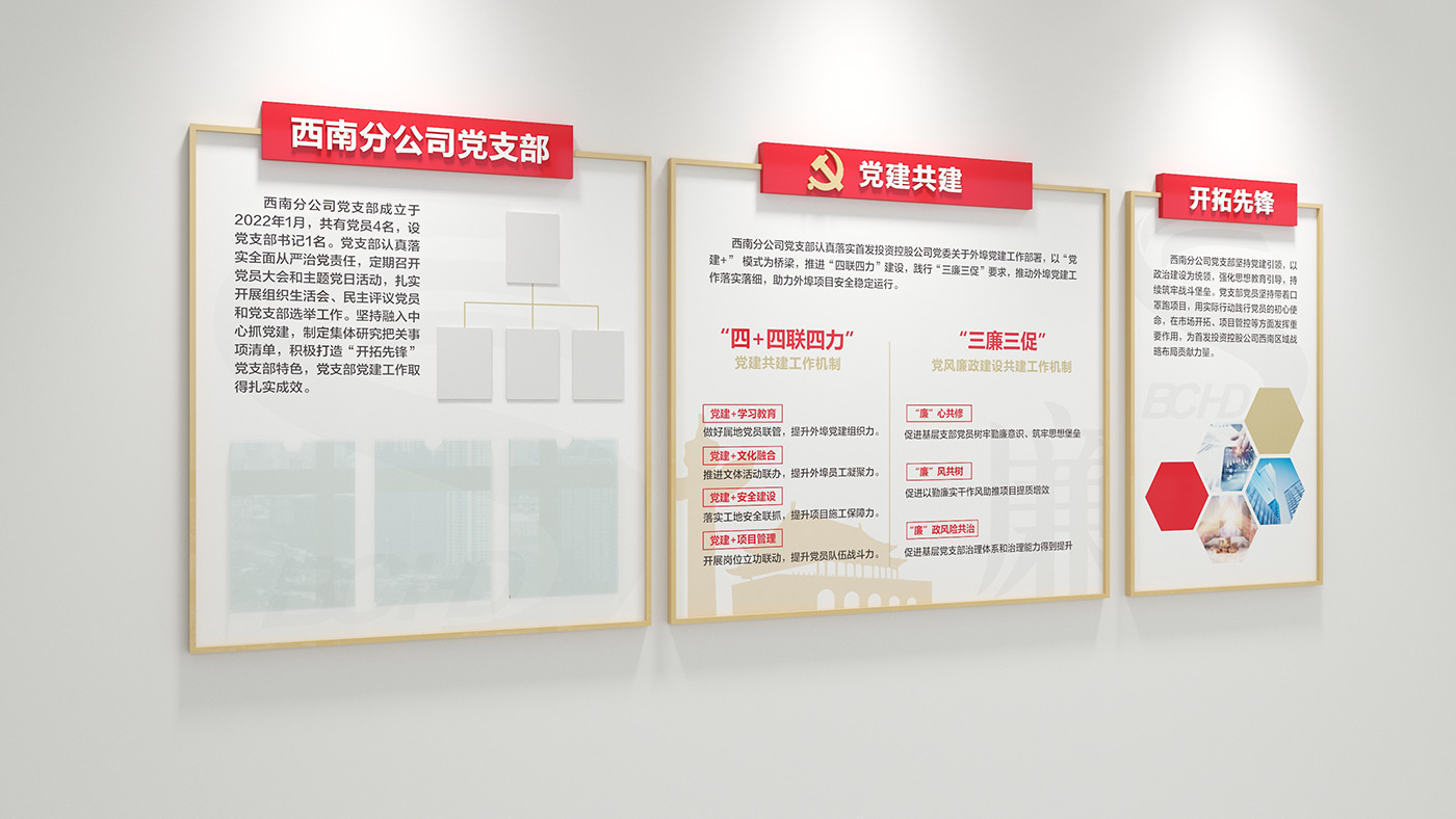首發投資控股公司西南分公司文化墻設計