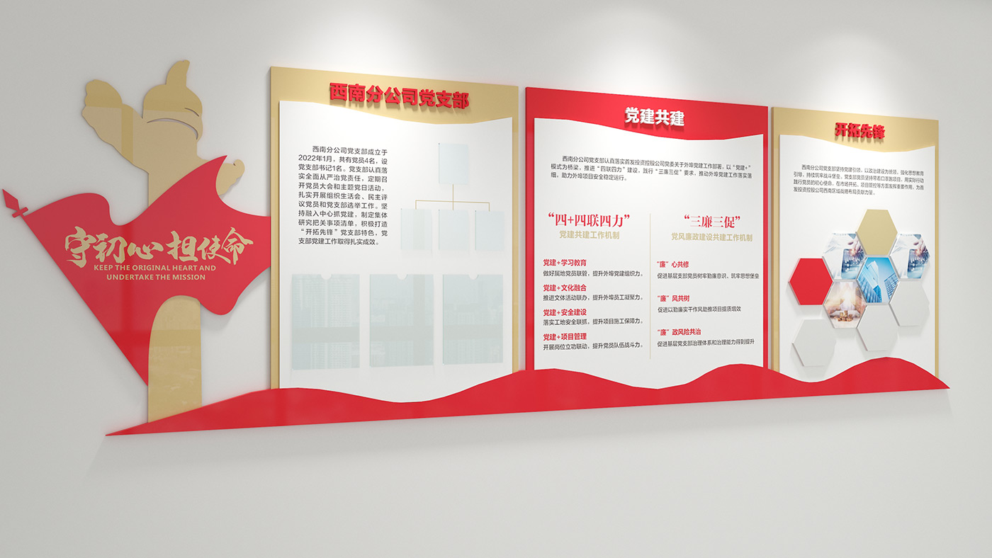 首發投資控股公司西南分公司文化墻設計