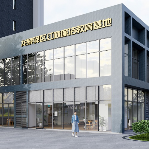 品牌設計-龍泉驛紅詠社區廉潔文化陣地設計效果圖_廉潔教育基地策劃設計方案