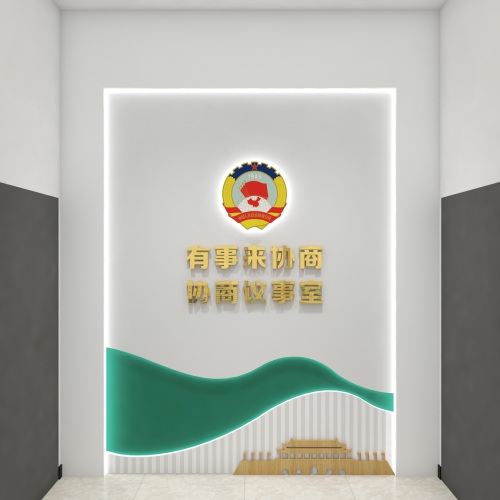 青神政協清廉機關文化墻設計制作