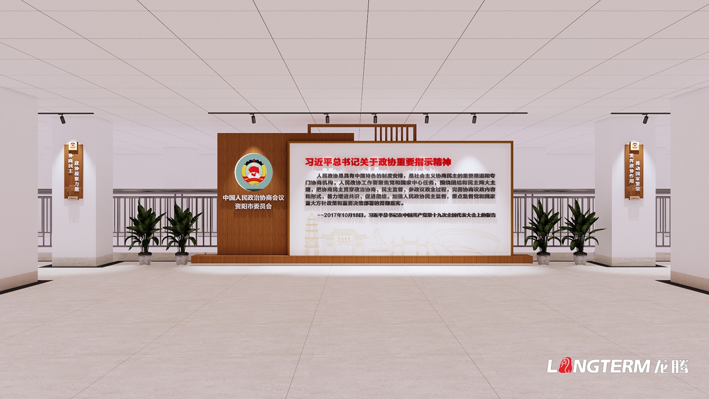 資陽市政協樓道歷史文化長廊設計效果圖