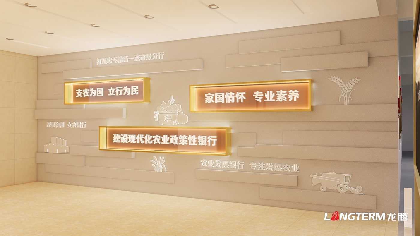 農業發展銀行德陽分行黨建文化氛圍提升設計